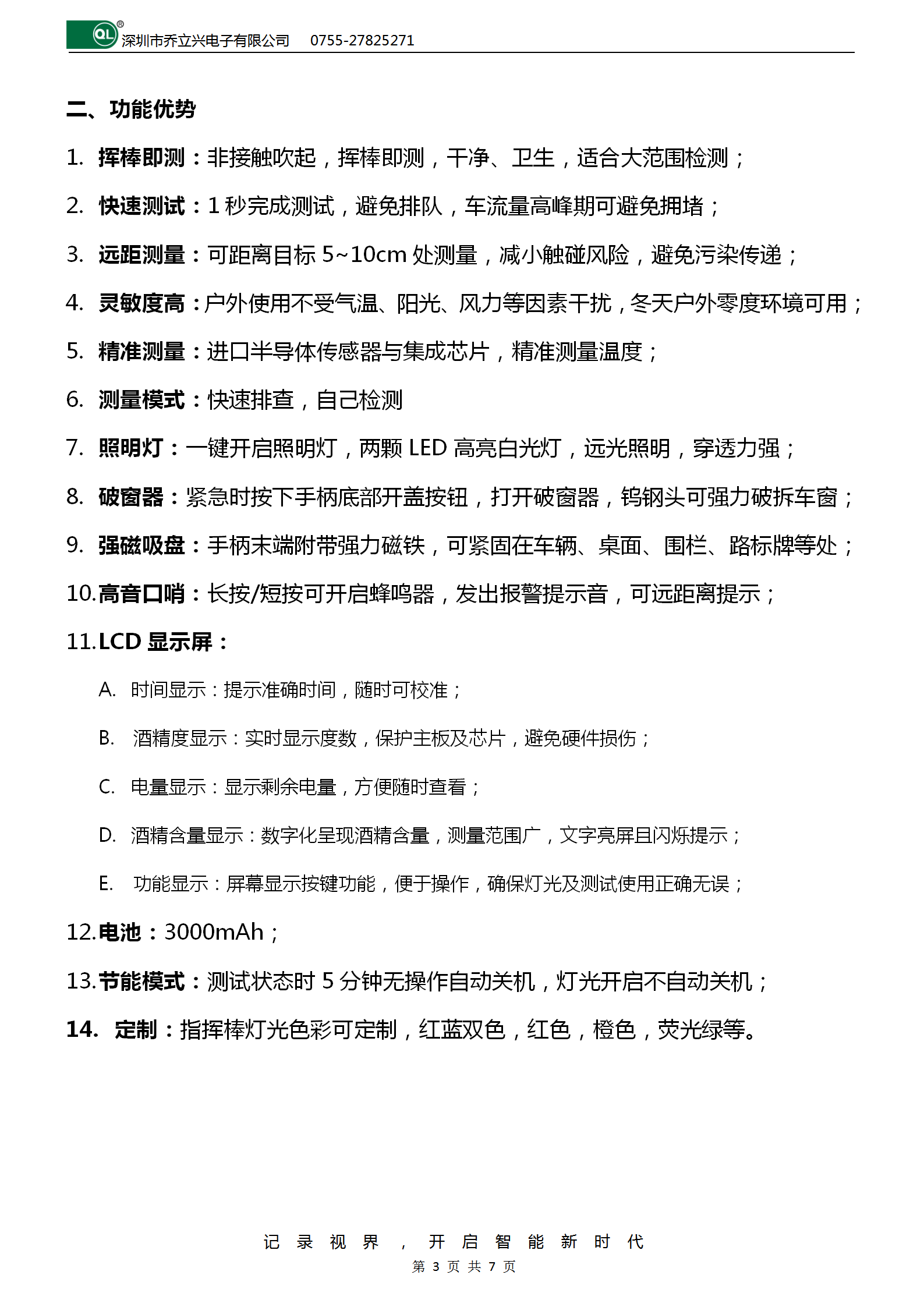 多功能指揮棒式酒精測(cè)試儀QL-A17_03.png