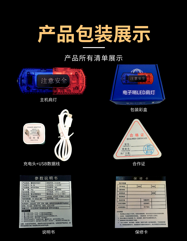 電子哨肩燈_9.png